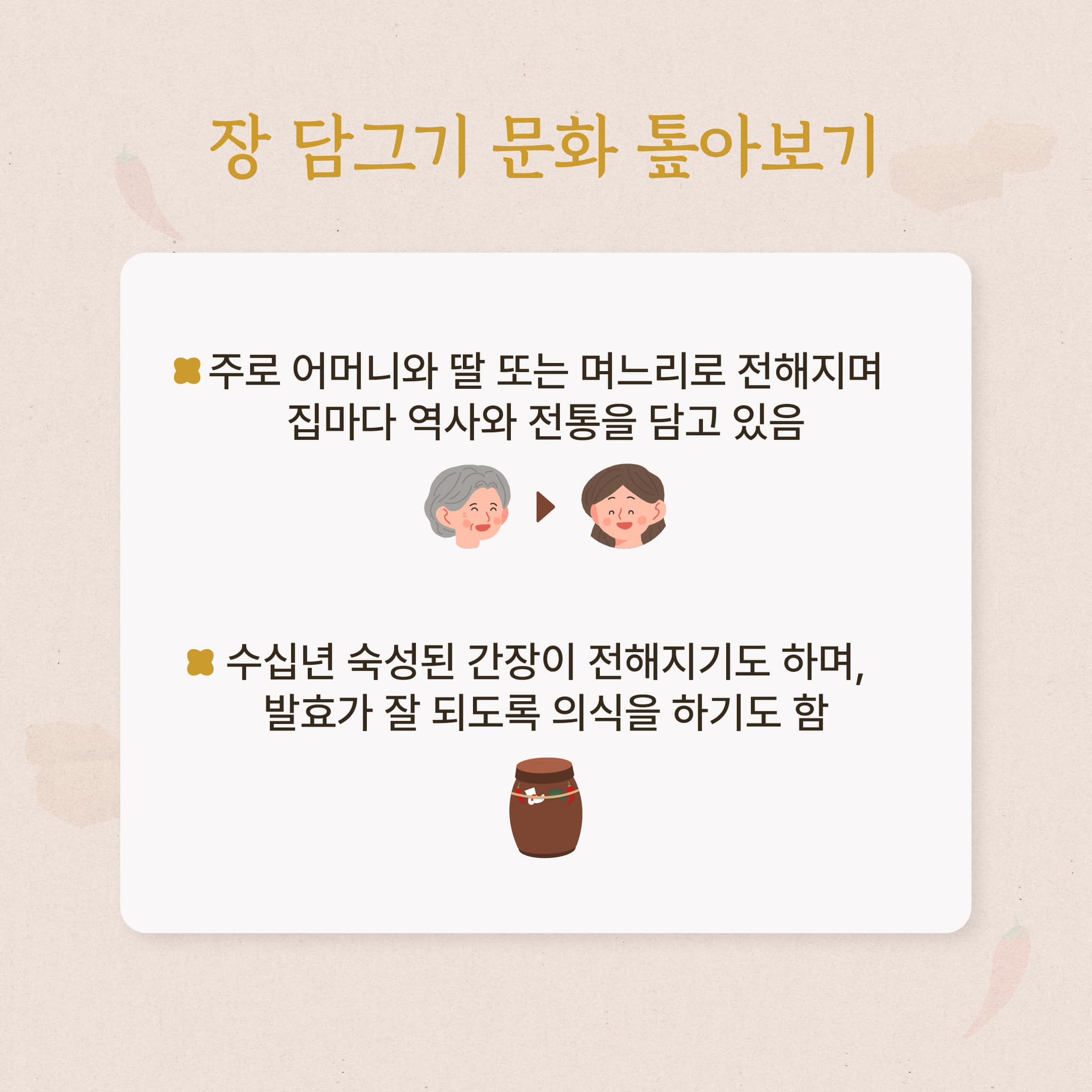 ‘한국의 장담그기 문화’ 유네스코 인류무형유산 등재
