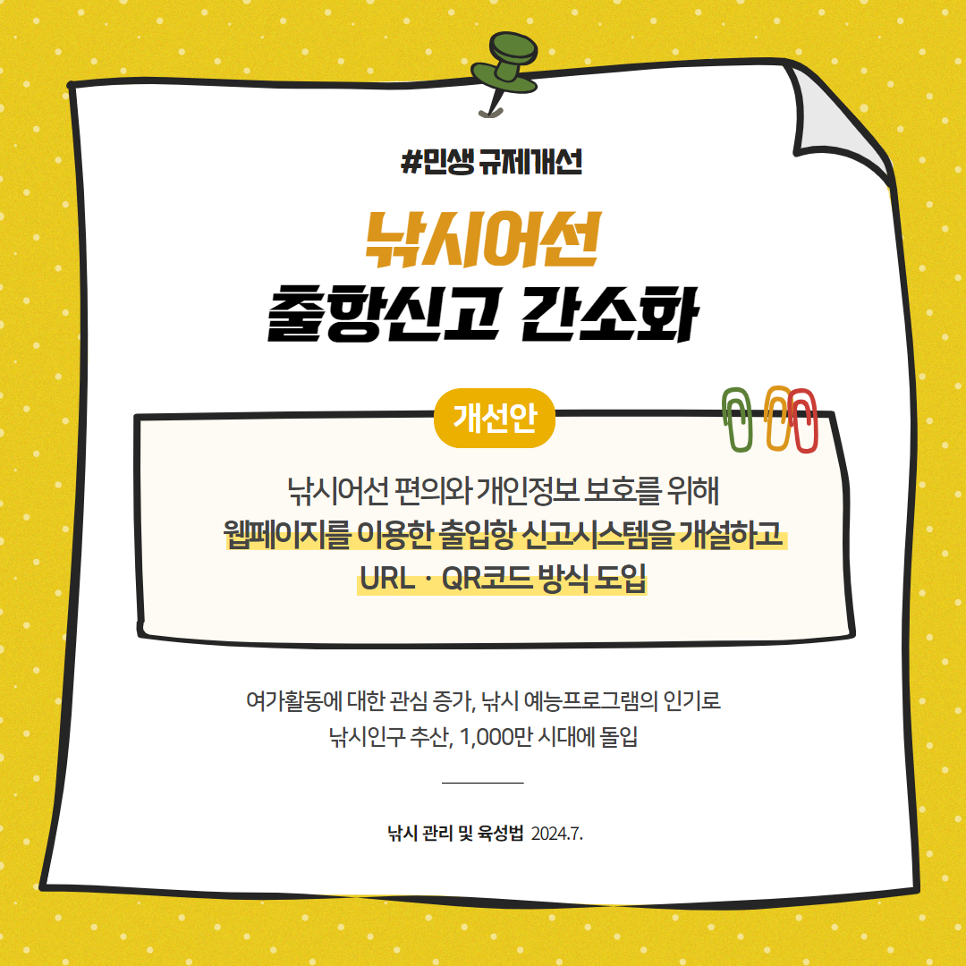 2024 하반기 해양경찰청 규제혁신 대표사례