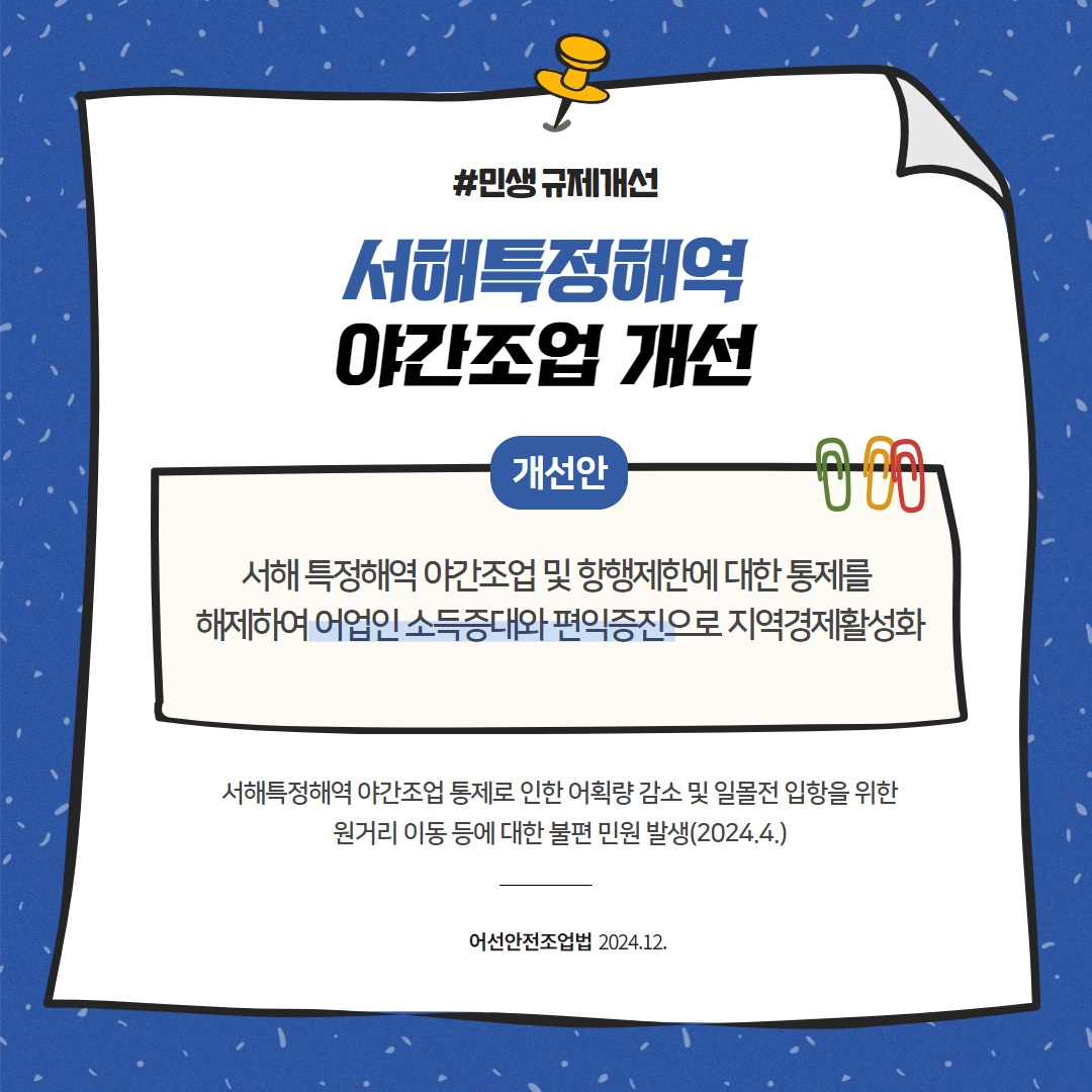 2024 하반기 해양경찰청 규제혁신 대표사례