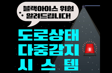 블랙아이스 위험 알려드립니다!