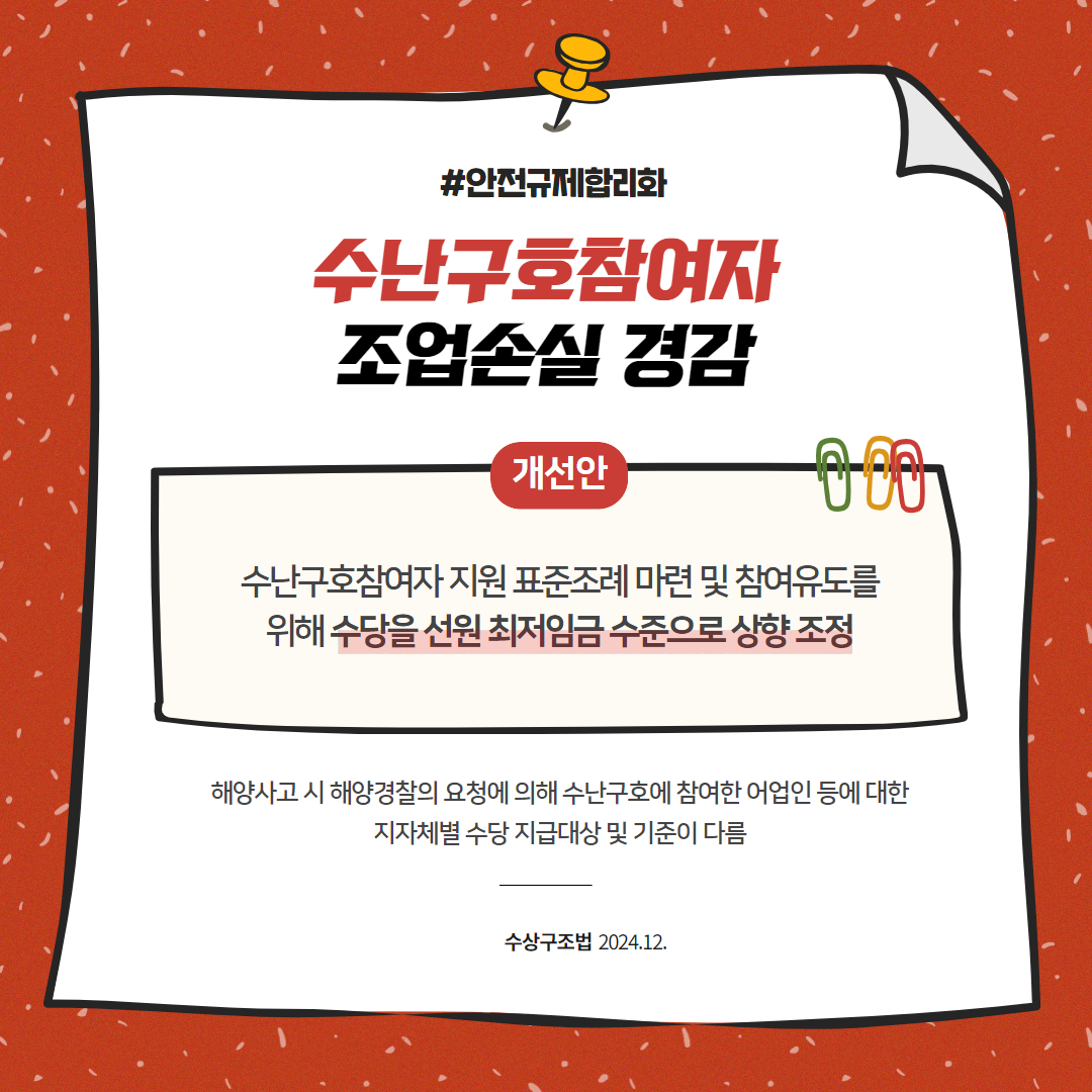 2024 하반기 해양경찰청 규제혁신 대표사례