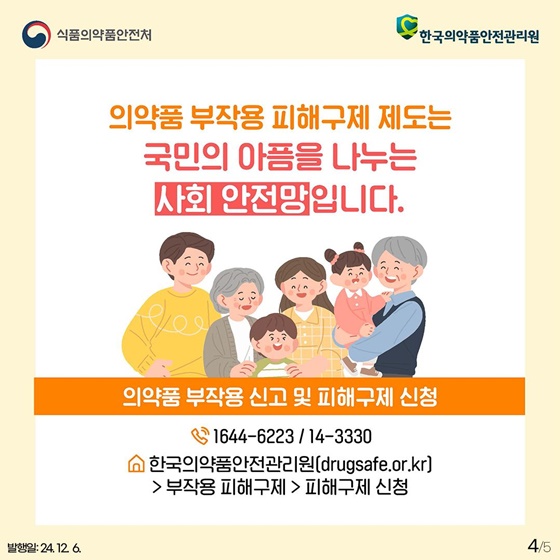 의약품 부작용 피해 비용, 더욱 든든하게 지원