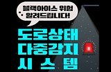 블랙아이스 위험 알려드립니다!
