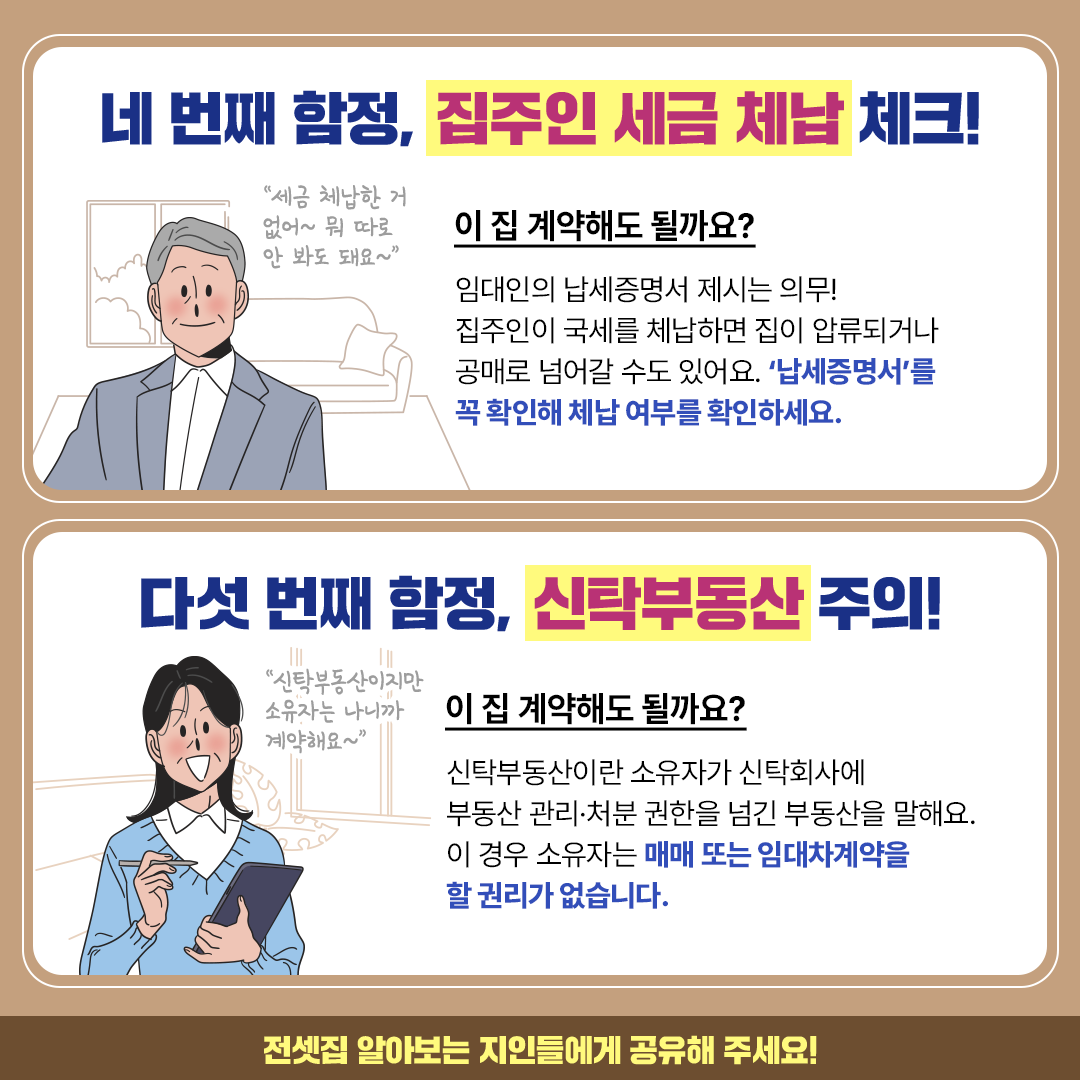 전세사기 함정 피하는 계약서 작성법!