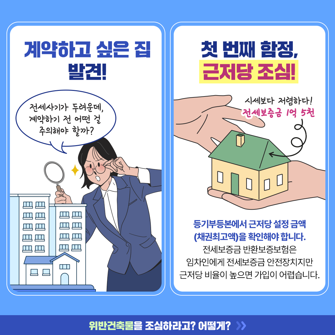 전세사기 함정 피하는 계약서 작성법!
