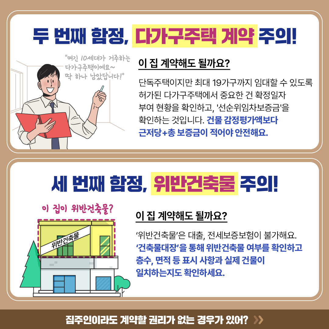전세사기 함정 피하는 계약서 작성법!