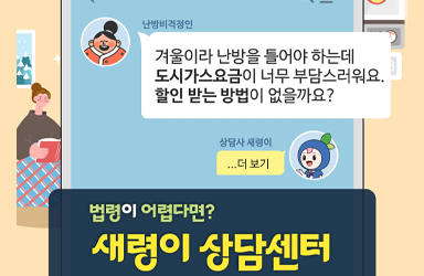 나에게 딱 맞는 난방비 절약 방법