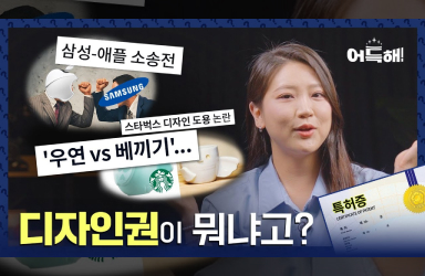 디자인권이 뭐냐고?
