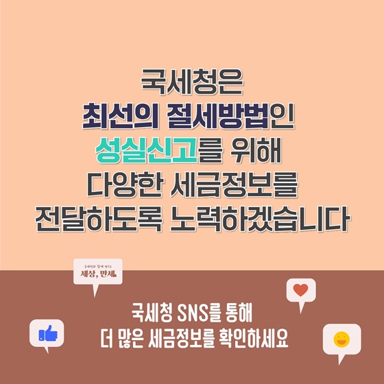 초보사장님을 위한 세무정보 ‘종합소득세’