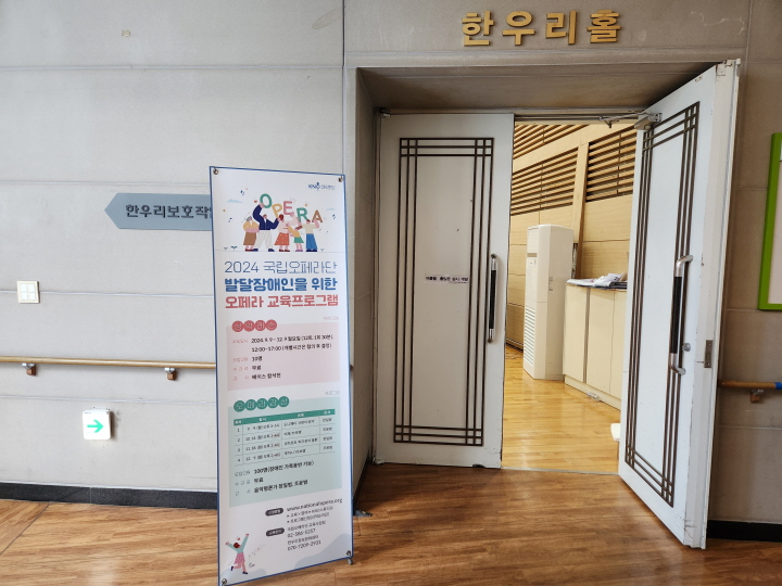 국립오페라단은 올 9월부터 <발달장애인을 위한 오페라 교육프로그램>을 신설했다.