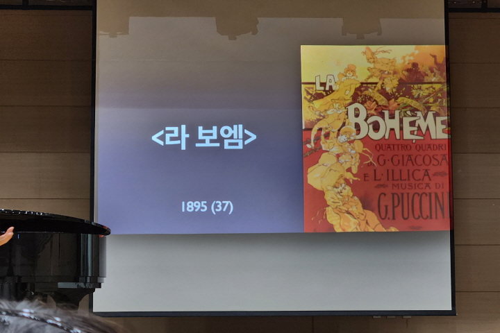오페라 <라 보엠>은 가난하지만, 예술을 사랑하고, 사랑을 위해 낭만적인 생활을 하는 예술가 지망생의 삶을 다루고 있다.