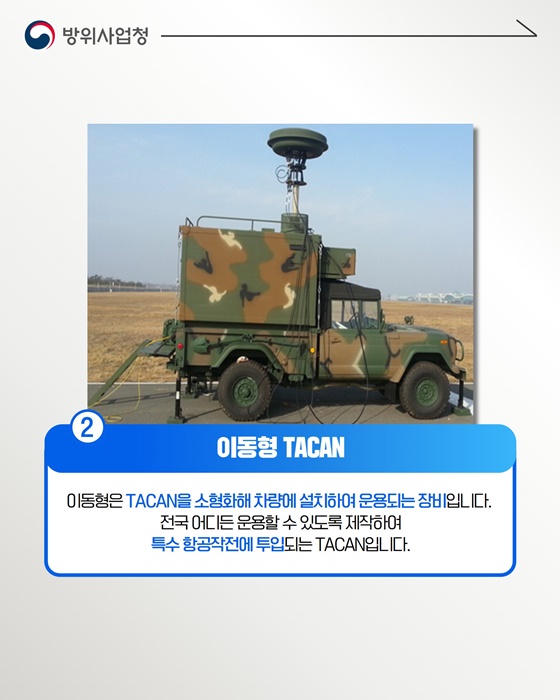 항공기의 내비게이션 TACAN이 뭐죠?