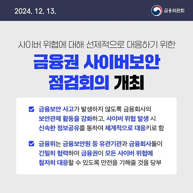 12월 2주 알아두면 도움되는 금융정책 