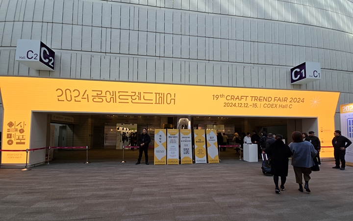 '2024 공예트렌드페어'가 열린 코엑스.