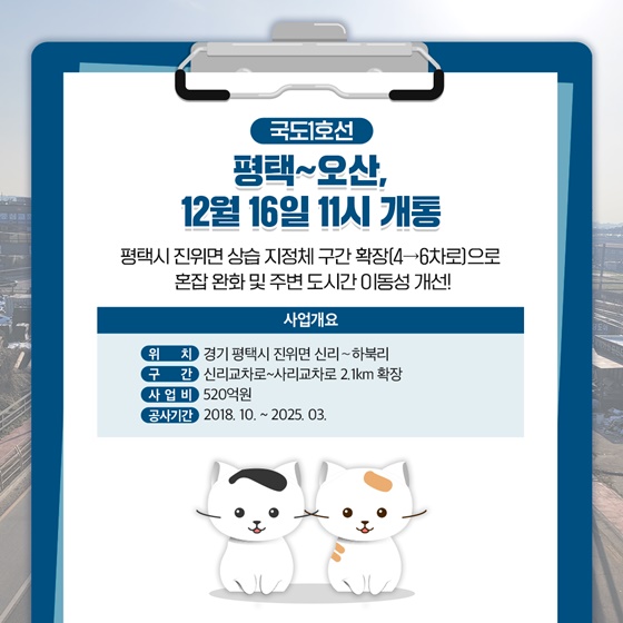 연말까지 개통되는 전국 8개 국도는?