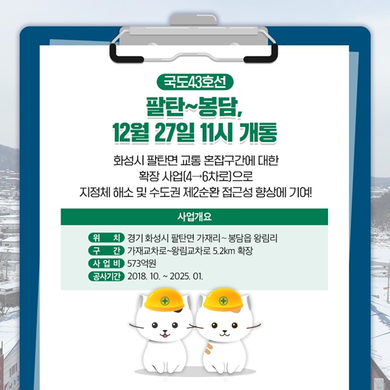 연말까지 개통되는 전국 8개 국도는?