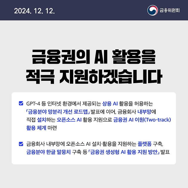 12월 2주 알아두면 도움되는 금융정책 