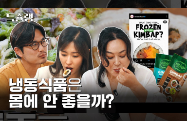 해동했다 다시 냉동하면 왜 안돼?