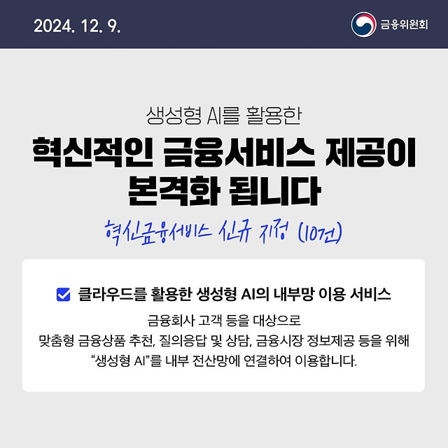 12월 2주 알아두면 도움되는 금융정책 
