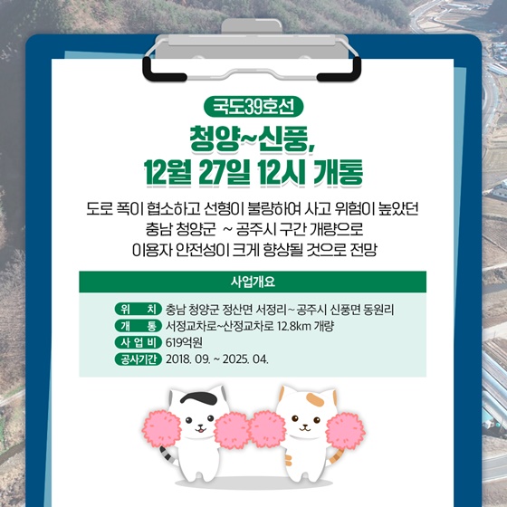 연말까지 개통되는 전국 8개 국도는?