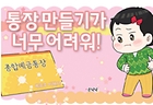 통장 만들기가 너무 어려워!