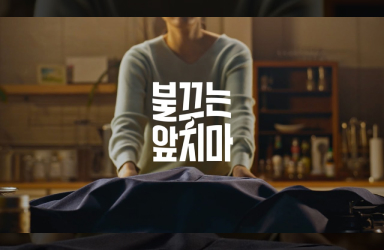 [공유콘] - 소방청×화재보험협회 주방 필수템 이제 이거 없이는 요리 못합니다