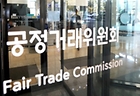 정부세종청사 공정거래위원회 전경.(ⓒ뉴스1, 무단 전재-재배포 금지)