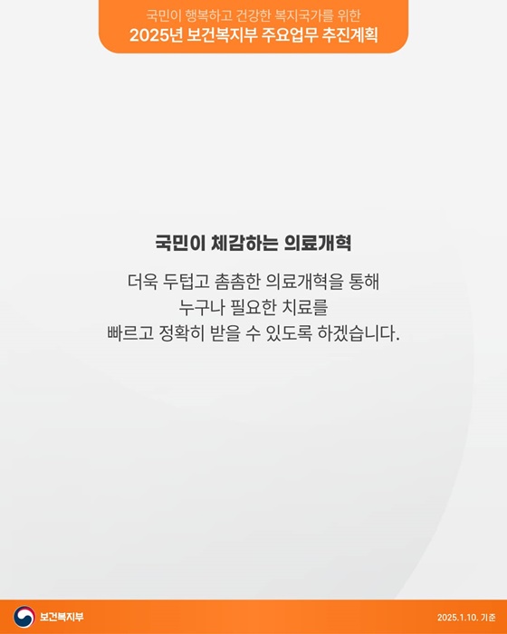 국민이 체감하는 의료개혁