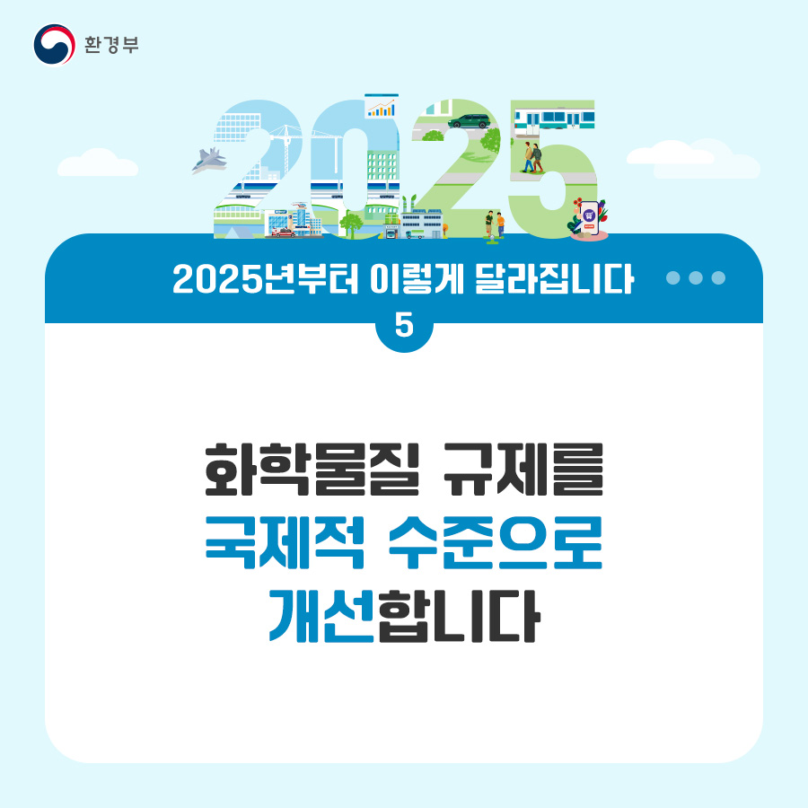 2025 년부터 변경 될 7 가지 주요 정책! 알아 두십시오