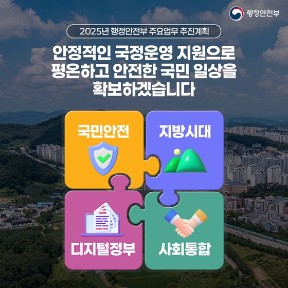 디지털로 혁신하고, 미래 기반을 다지는 디지털정부