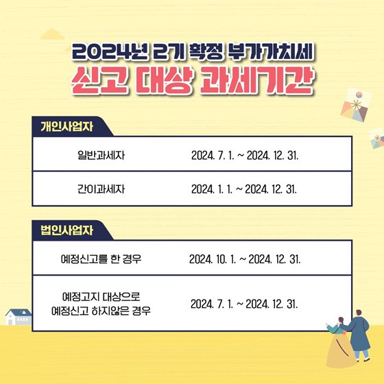 설 연휴 시작하기 전에 부가가치세 신고하세요