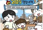 2025 설 명절 대책
