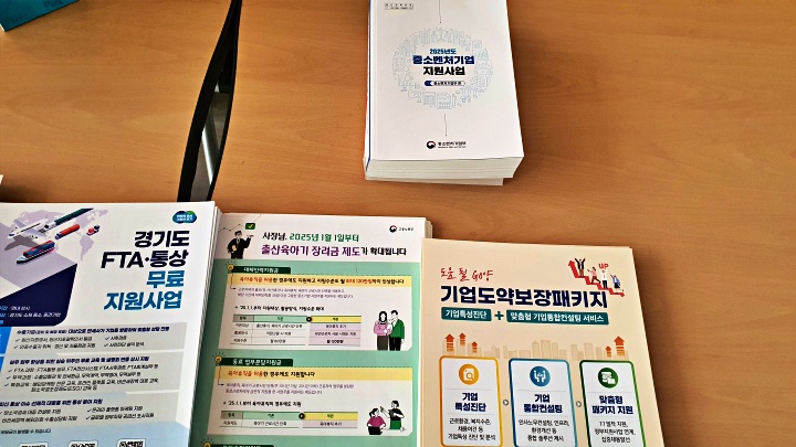 2025년 중소기업 지원사업 설명회에서 도움이 되는 많은 정보를 확인할 수 있기를 바란다