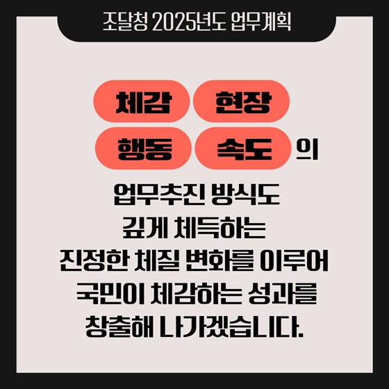 2025 조달청 업무계획