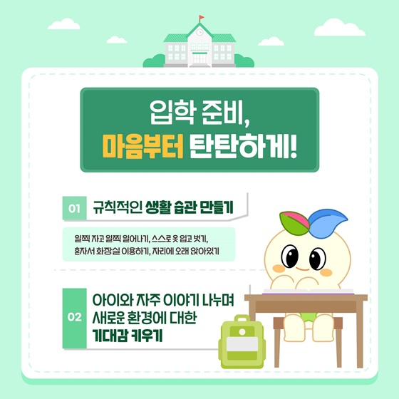 2025년 새내기 준비 초등학생편