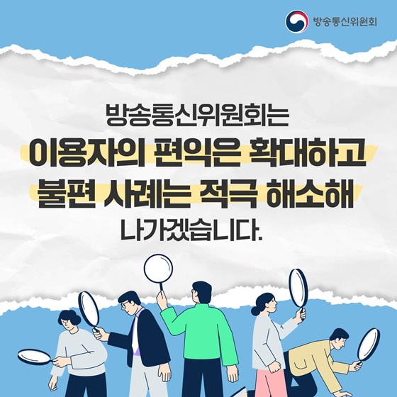 2025 방송통신위원회 업무보고 ②