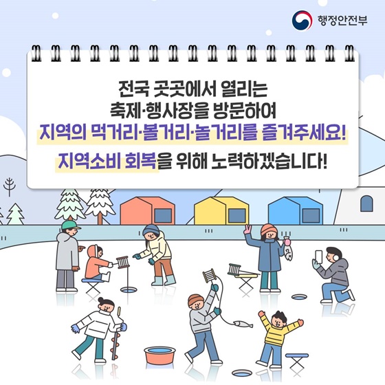 2월 가볼 만한 주요 지역 축제·행사 모음