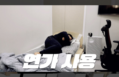 설 연휴 출근?