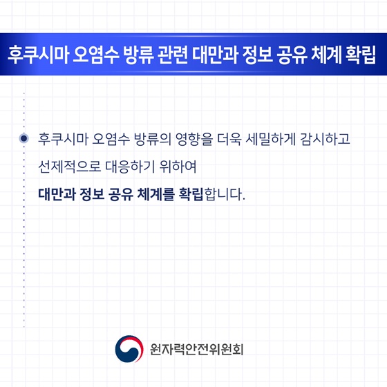2025년 원자력안전위원회 업무계획 ⑤