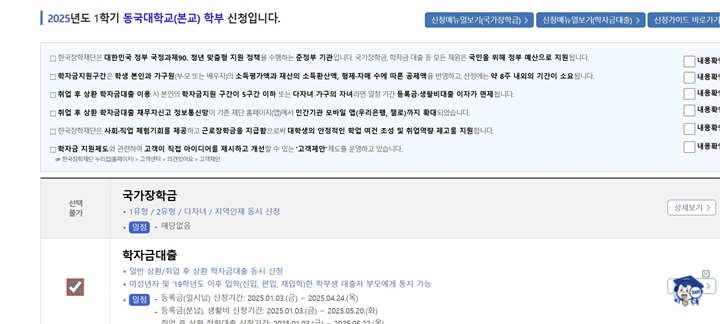 학자금 유형을 선택할 때 위에서 안내되는 내용을 모두 확인하고 체크해야 다음 창으로 넘어간다.