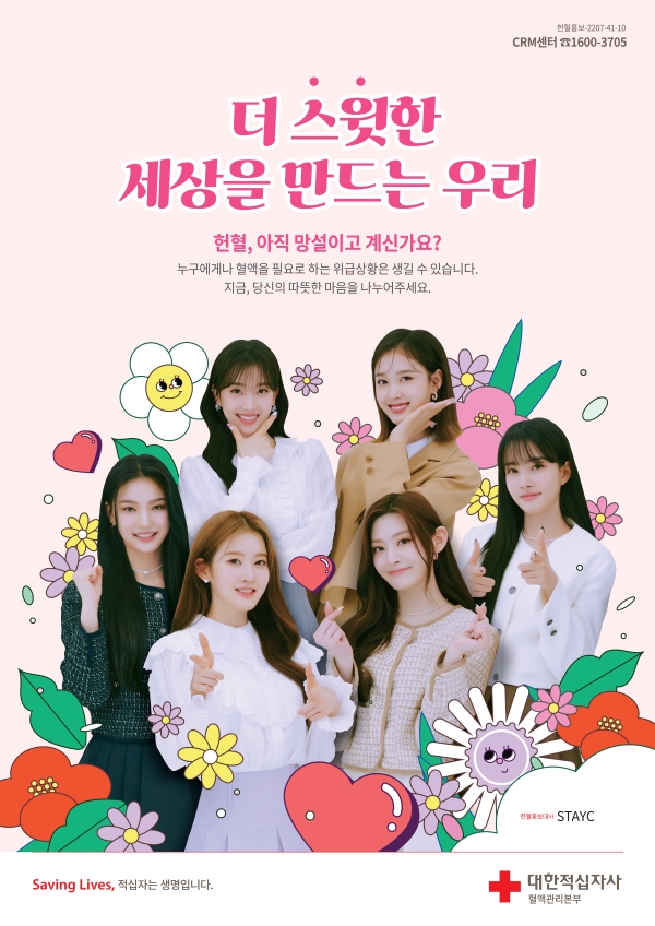 헌혈 독려 포스터.(출처=대한적십자사 혈액관리본부)