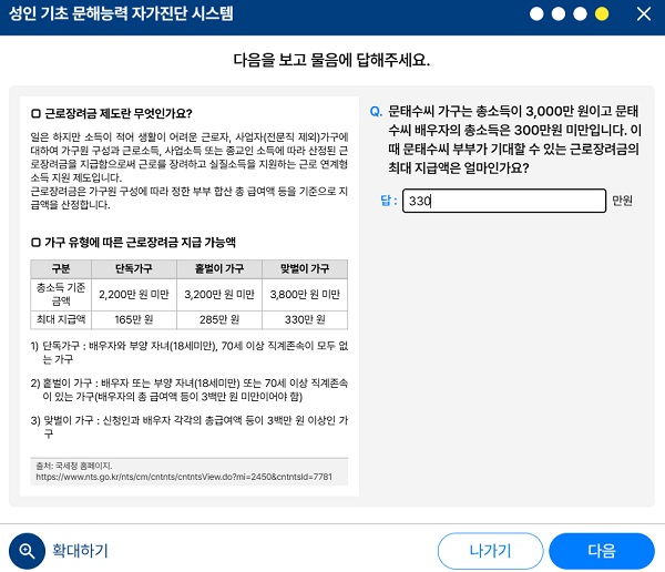 성인 기초 문해능력 자가진단 시스템 실제 문제2(캡쳐).