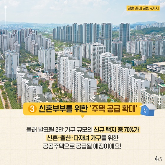 예비부부 필독! 결혼 준비 꿀팁 4가지