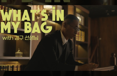 김구 선생님의 가방 속에는 독립운동가의 필수템 공개!
