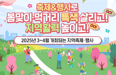 어디 가지? 3~4월 개최되는 지역축제