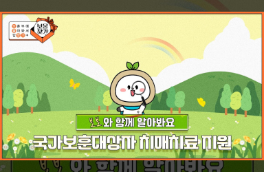 [보훈부에 물어봐서 답 찾기] 치매치료관리비 지원은 어떻게 될까? 국가보훈대상자 치매치료 지원