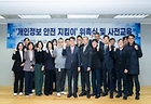 이정렬 개인정보보호위원회 사무처장(앞줄 왼쪽부터 여섯 번째)이 7일 오후 서울 송파구 가명정보활용지원센터에서 개최된 '개인정보 안전 지킴이' 위촉식 참석자들과 기념 촬영을 하고 있다.(사진=개인정보위 제공)