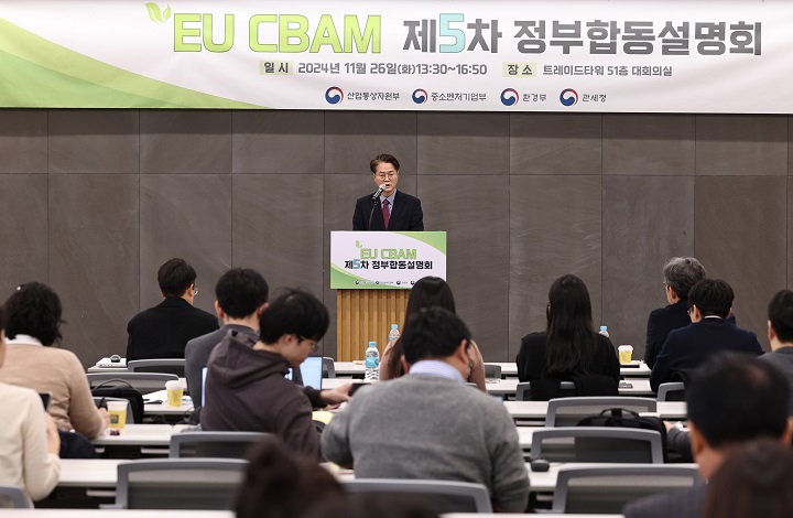 심진수 산업통상자원부 신통상전략지원관이 서울 강남구 트레이드센터에서 열린 유럽연합(EU) 탄소국경조정제도(CBAM) 대응을 위한 제5차 정부합동설명회에서 인사말을 하고 있다.2024.11.26 (ⓒ뉴스1, 무단 전재-재배포 금지)
