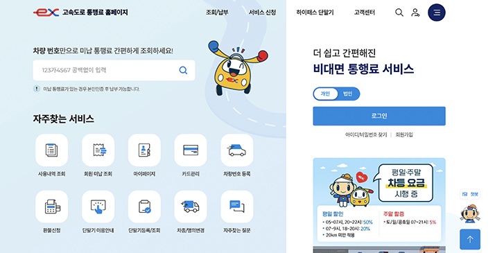 고속도로 통행료 홈페이지 (https://www.hipass.co.kr/main.do)