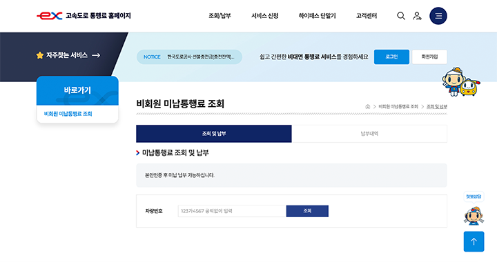 고속도로 통행료 홈페이지 (https://www.hipass.co.kr/main.do)